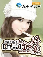 《穿越现代:总裁的皇后娇妻》