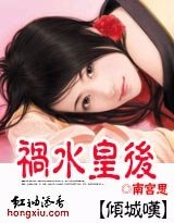 《倾城叹:祸水皇后/凤求凰:云若皇后》