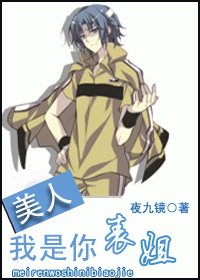 《(网王同人)美人,我是你表姐》