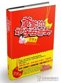 爹爹，你娘子在墙头
