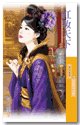 红妆天下（王者之路·终章）