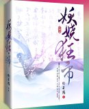 《妖娆狂帝》