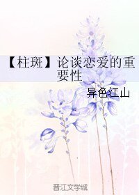 《(火影同人)【柱斑】论谈恋爱的重要性》