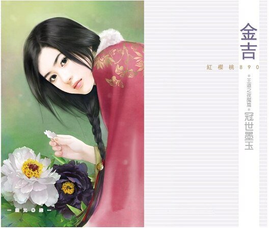 冠世墨玉（王道之夜魇篇）
