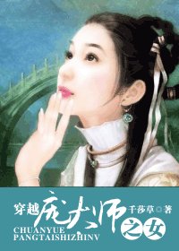 《穿越庞太师之女》