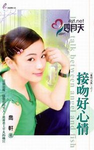 《接吻好心情(爱情元气系列)》