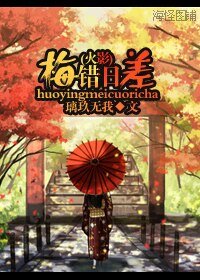 《(火影同人)梅错日差》