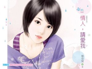 《情人,请爱我(亲爱的之四)》
