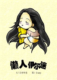 （猎人）懒人伊尔迷