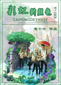 《(黑篮的同人)彩虹的颜色》