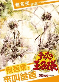 （网王同人）景吾乖，来叫爸爸