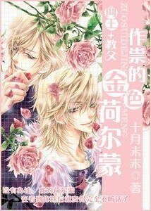 《(网王/教父同人)作祟的金色荷尔蒙》
