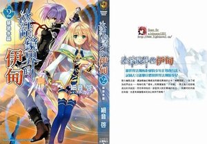 《冰结镜界的伊甸02禁忌水晶》