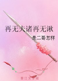 《(大鱼海棠同人)再无夫诸再无湫》