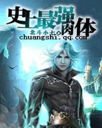 《史上最强肉体》