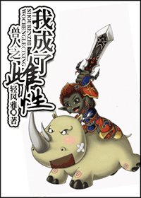 《异世之我成了娘/兽人之我成了雌性》