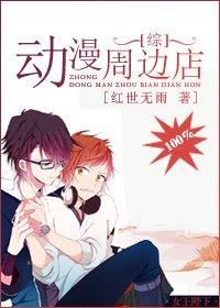 《(综漫同人)100%动漫周边店》