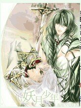 《妖月少年》