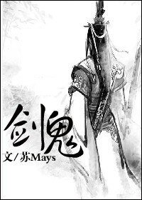 （仙剑情缘三同人）剑鬼