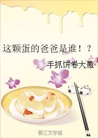 《这颗蛋的爸爸是谁!?》