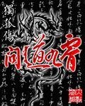 《问 道九霄》
