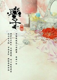 （EXO同人）[繁星]戏子