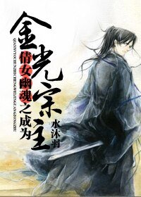 《(倩女幽魂同人)倩女幽魂之成为金光宗主》