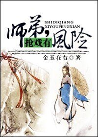 《师弟,抢戏有风险!》