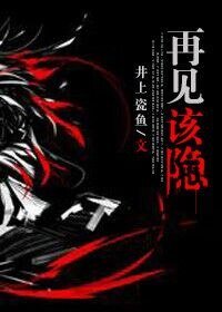 《(圣经同人)再见该隐》