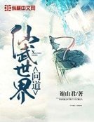 《问道仙武世界》