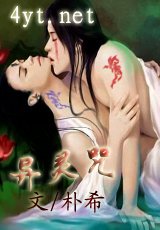 《异灵咒》