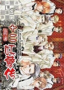 《十二妖孽传》