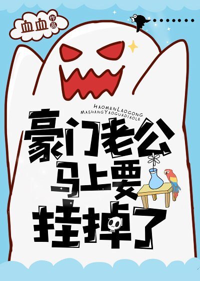 豪门老公马上就要挂掉了/重生豪门契约
