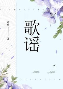 《歌谣》