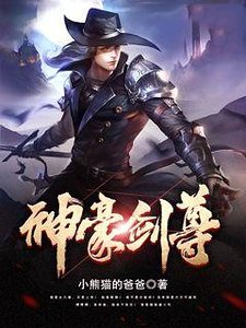 神豪剑尊