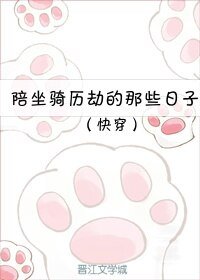 《(快穿)陪坐骑历劫的那些日子/白虎为猖》
