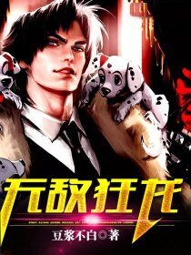 《无敌狂龙》