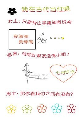 《我在古代当红娘》