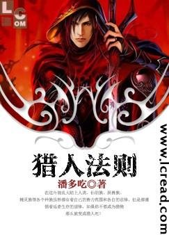《猎人法则》