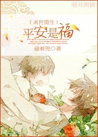 《末世重生之平安是福》