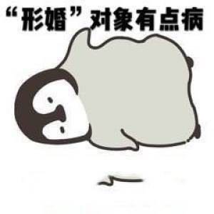 《“形婚”对象有点病》