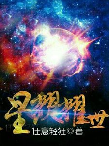 星纹耀世