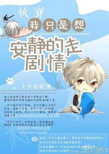 [快穿]我只是想安静的走剧情
