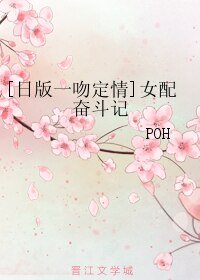 （一吻定情同人）[日版一吻定情]女配奋斗记