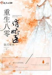《重生八零俏娇医》
