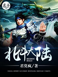 北斗大陆