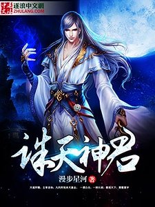 《诛天神君》