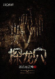 探龙穴