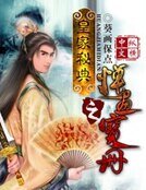 皇家秘典之惮画宝册