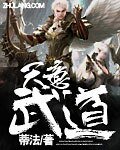 《天意武道》